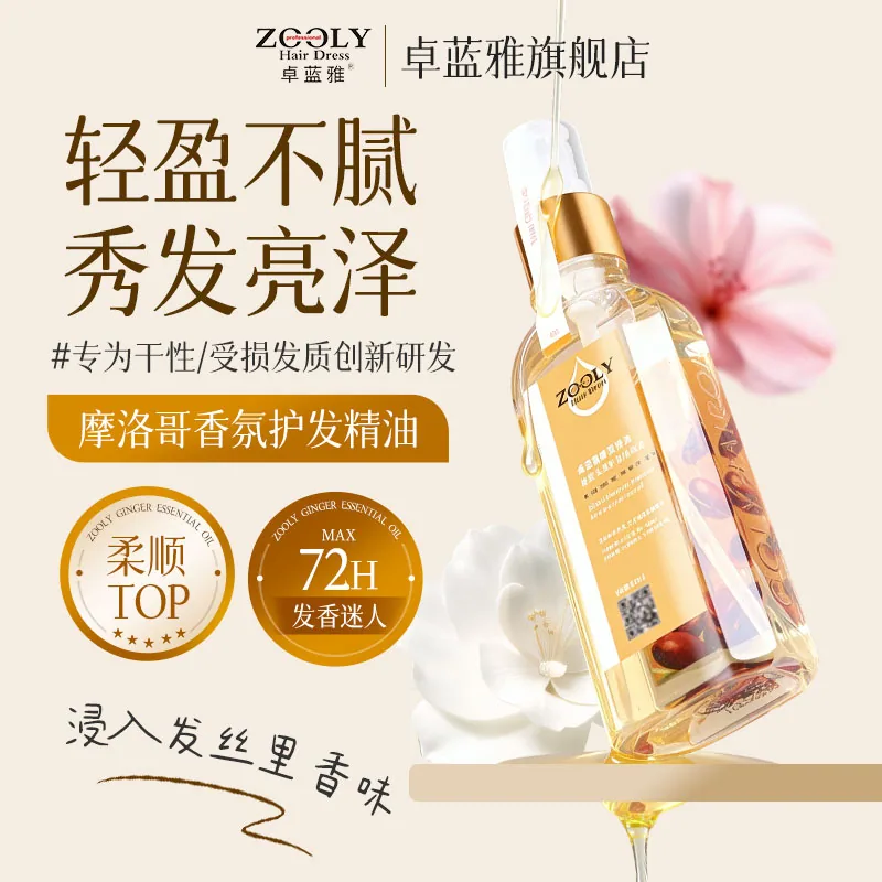 卓蓝雅摩洛哥护发精油100ml瓶装