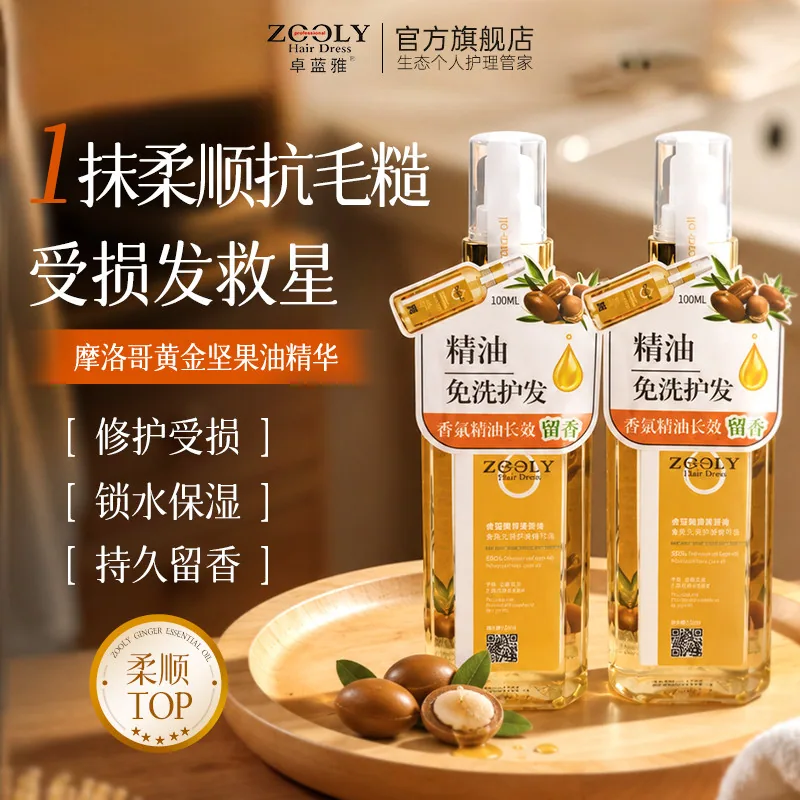 卓蓝雅摩洛哥护发精油100ml瓶装（细节图 2）
