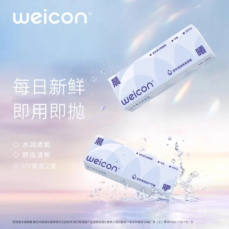 卫康隐形眼镜日抛5片装（细节图 1）