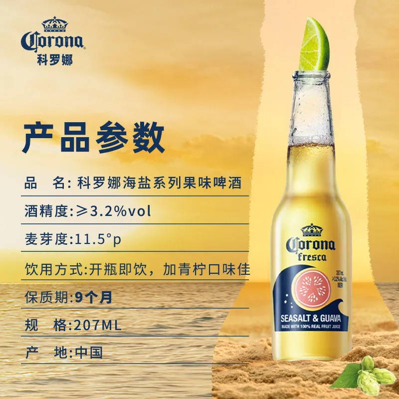 科罗娜海盐番石榴啤酒207ml*24瓶整箱（细节图 1）