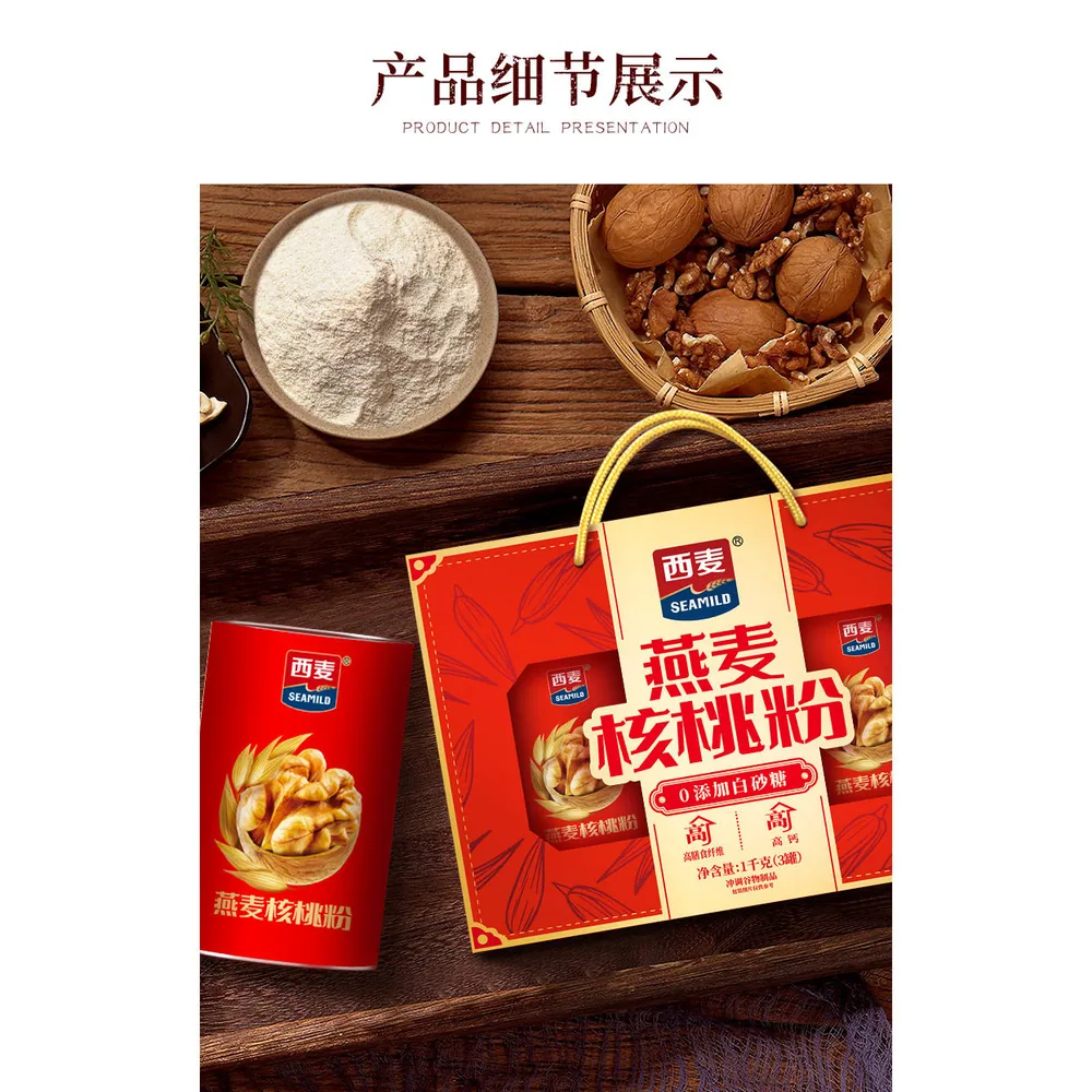西麦燕麦核桃粉五谷礼盒1kg