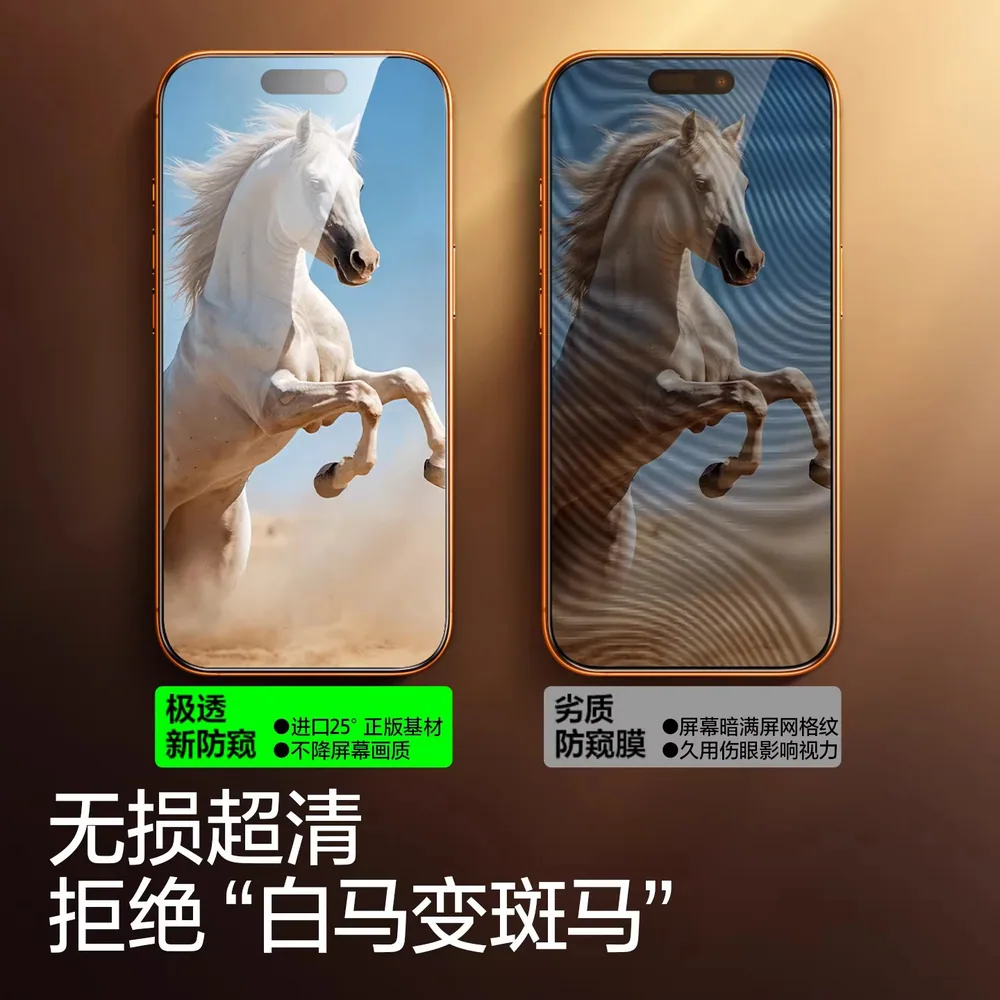比途iPhone17Pro防窥钢化膜全屏款（细节图 1）