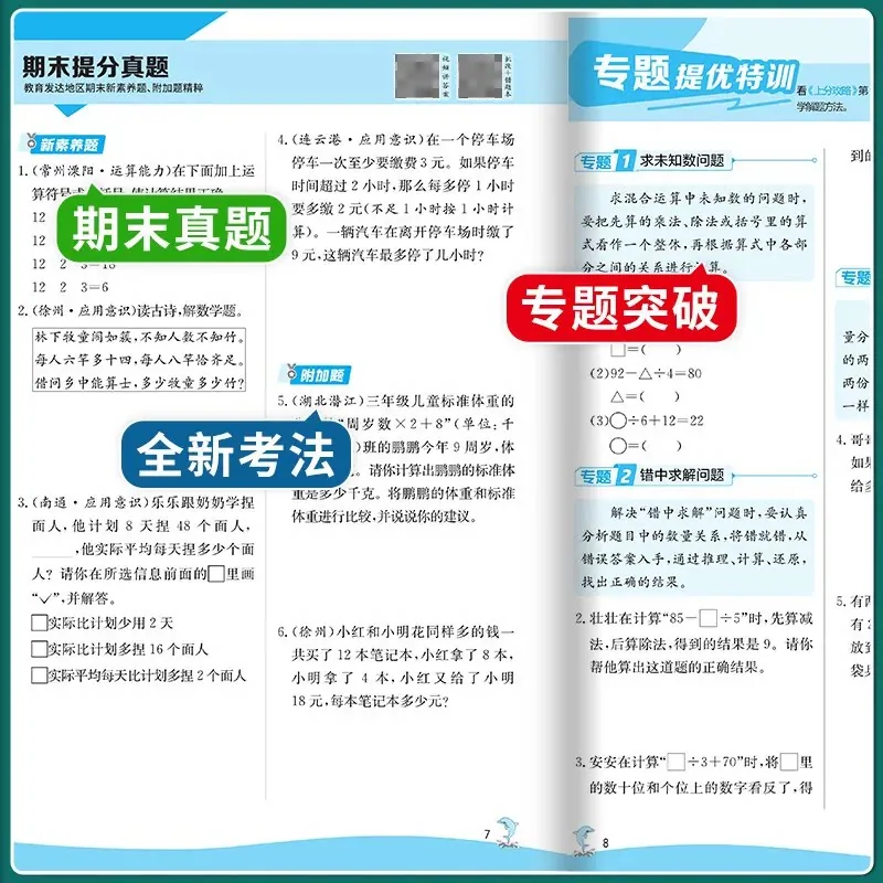 小脚鸭图书实验班提优训练小学同步练习册（细节图 1）
