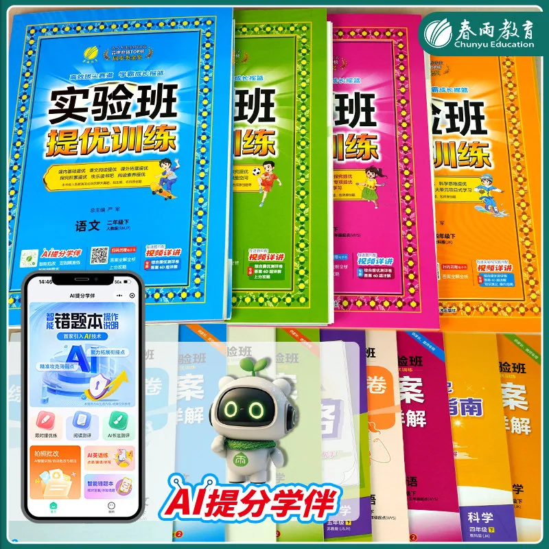 小脚鸭图书实验班提优训练小学同步练习册（细节图 2）