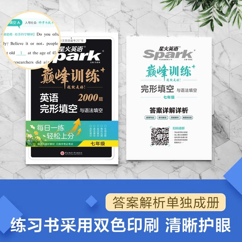 星火英语初中完形填空与阅读理解人教版训练册（细节图 2）