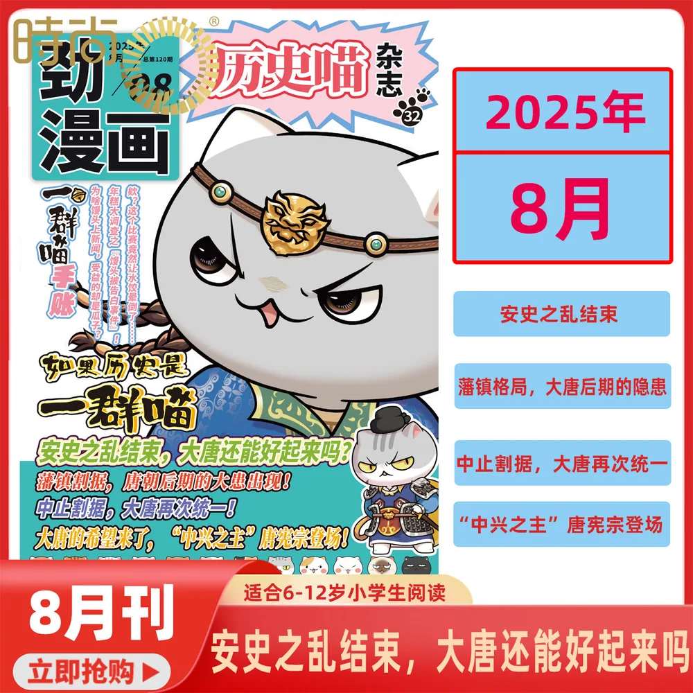 如果历史是群喵期刊杂志