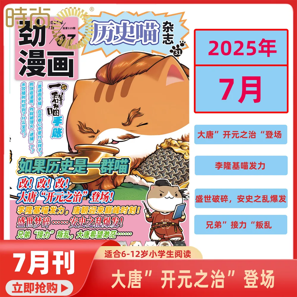 如果历史是群喵期刊杂志封面（细节图 1）