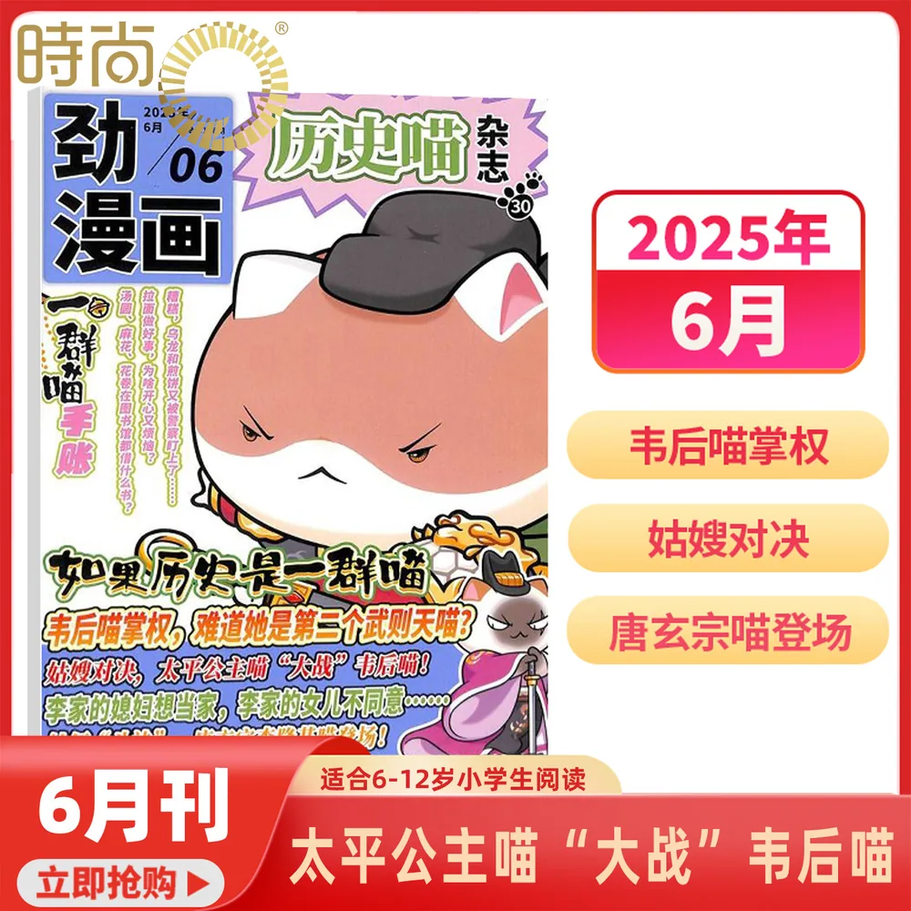如果历史是群喵期刊杂志封面（细节图 2）