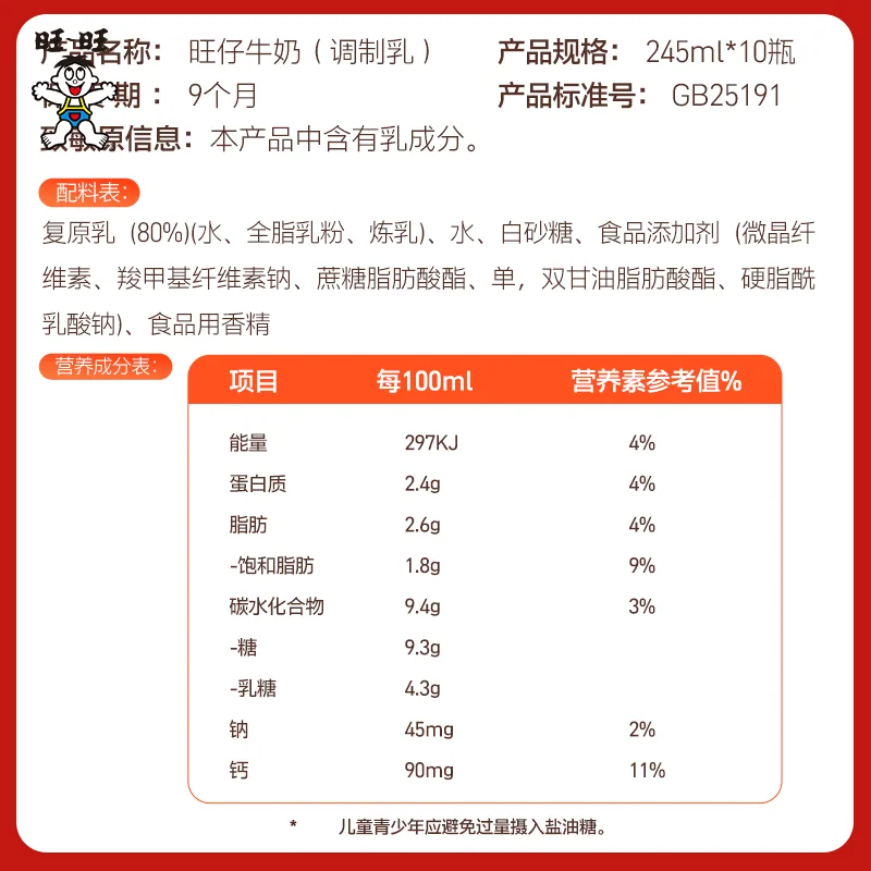 旺旺旺仔牛奶245ML十瓶装加果汁软糖两包（细节图 2）