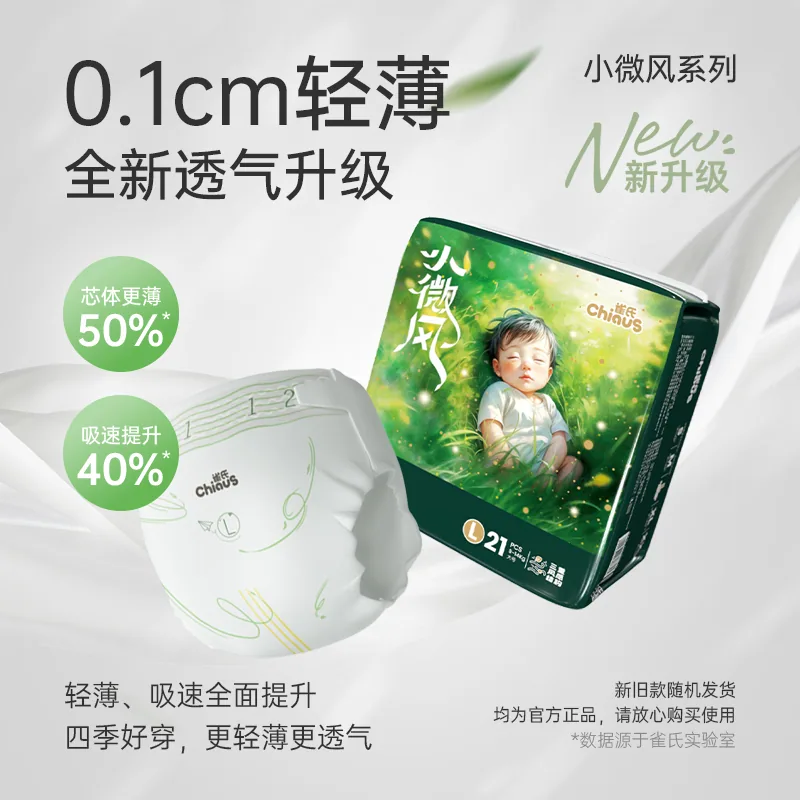 雀氏小微风婴儿纸尿裤拉拉裤