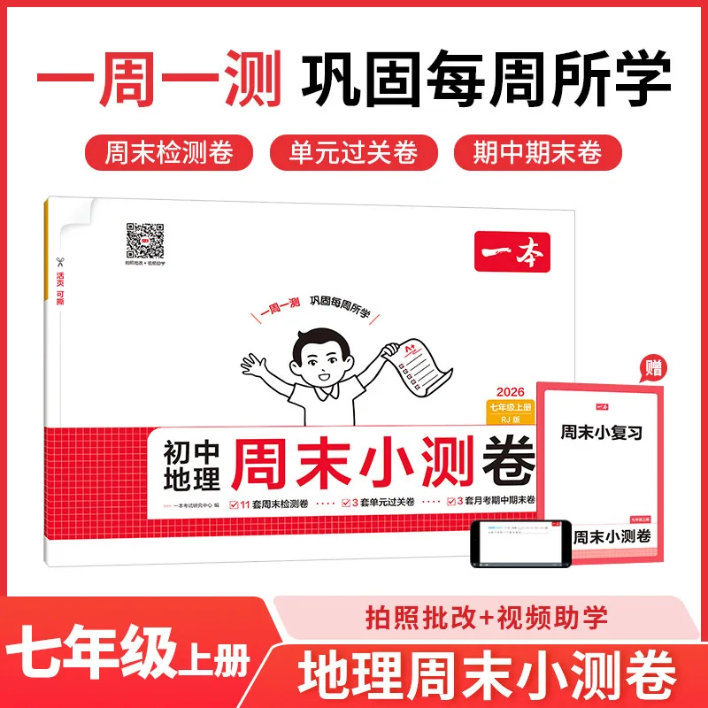 小脚鸭一本初中周末小测卷人教版七八年级上册（细节图 2）