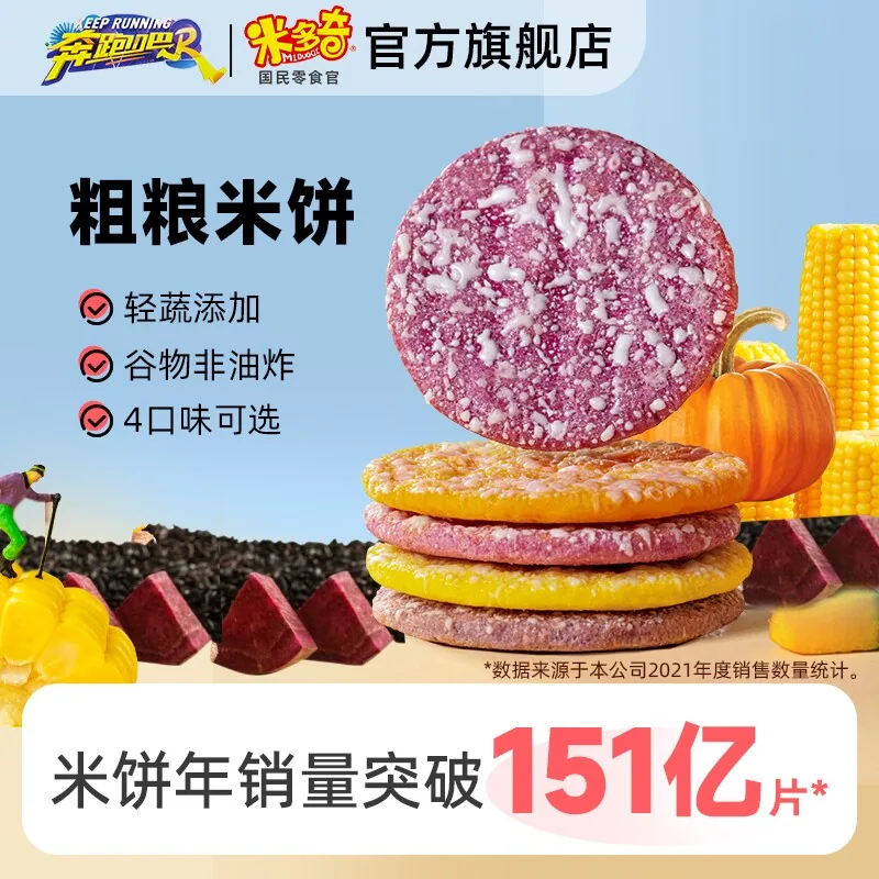 米多奇粗粮雪饼香米饼仙贝