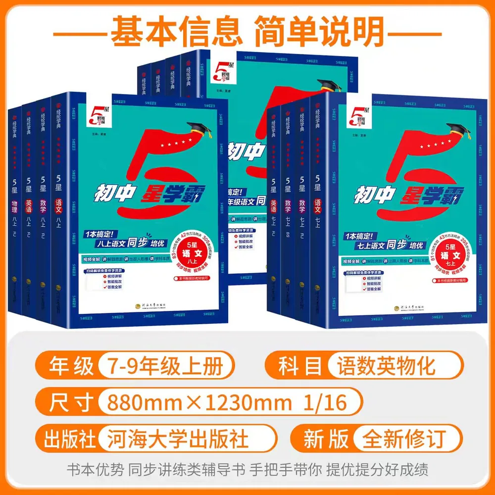 小脚鸭图书初中五星学霸
