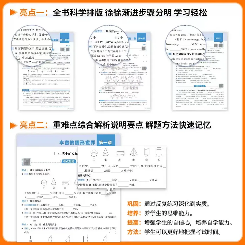 小脚鸭图书初中五星学霸同步练习册封面（细节图 1）