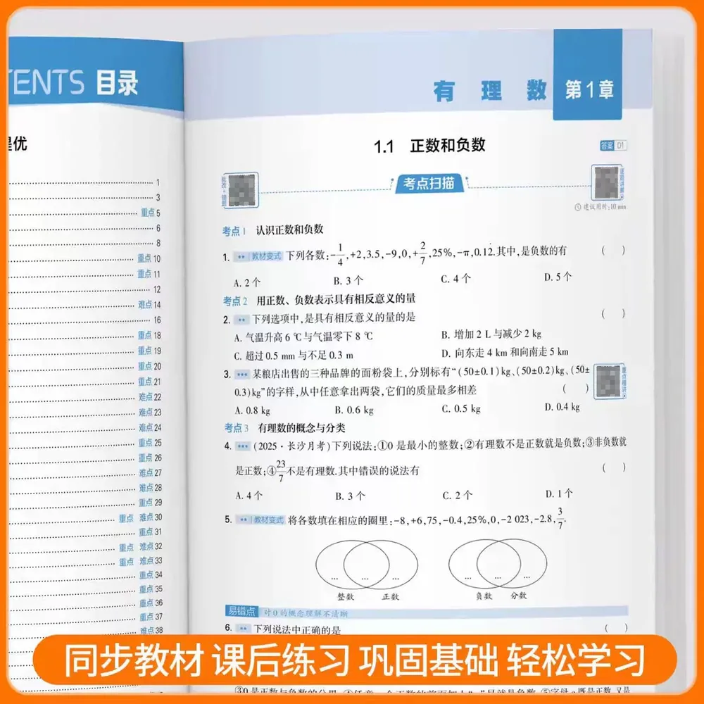 小脚鸭图书初中五星学霸同步练习册封面（细节图 2）