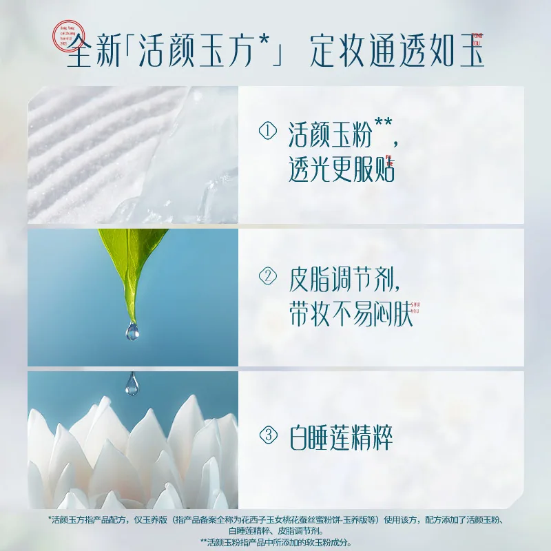 花西子玉养蜜粉饼加粉扑套装（细节图 2）