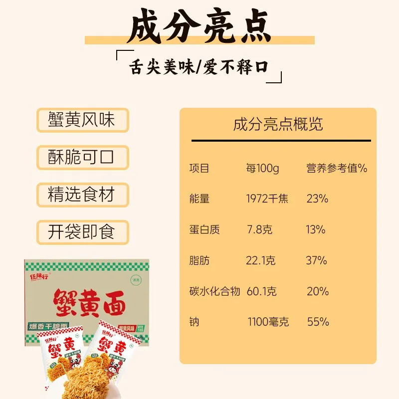 任味行.蟹黄干脆面40包