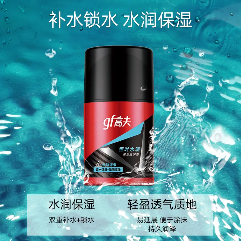 高夫男士恒时保湿滋润霜面霜主图（细节图 1）