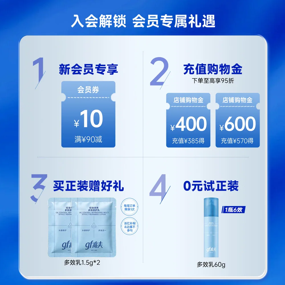 高夫男士净源控油套装