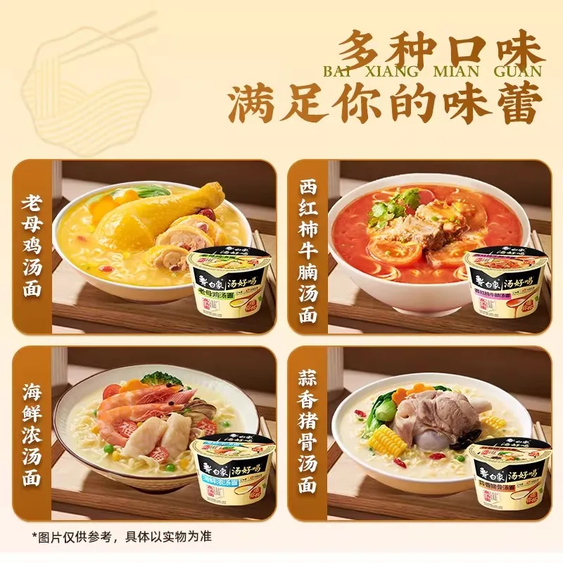 白象mini杯汤好喝小桶泡面10件装（细节图 2）