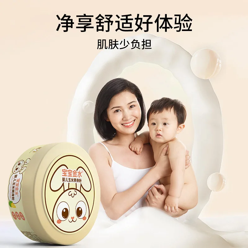 宝宝金水玉米痱子粉桃子水爽身露