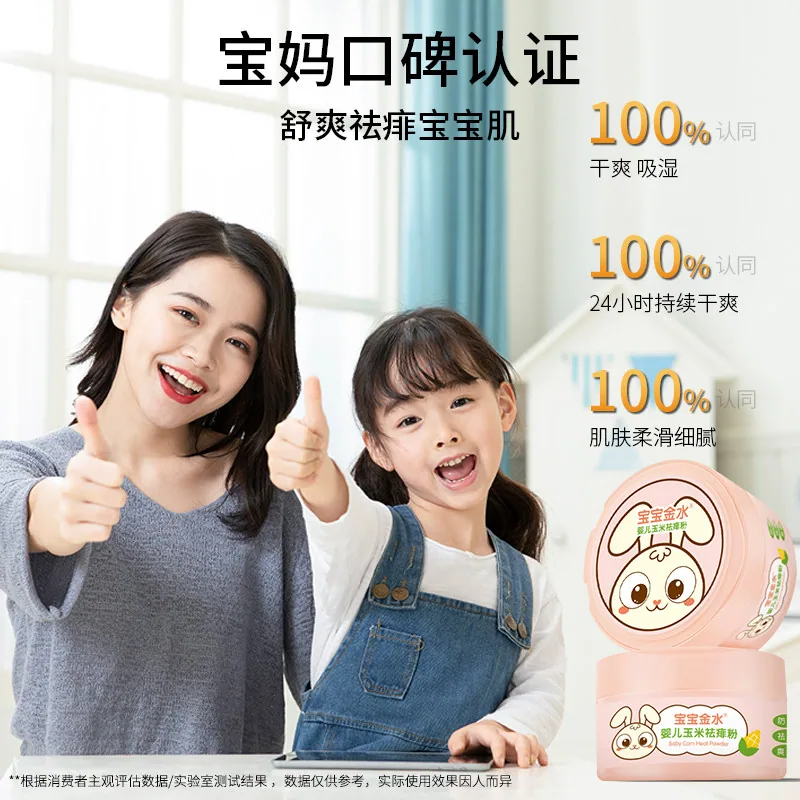 宝宝金水玉米痱子粉桃子水爽身露两件套（细节图 2）