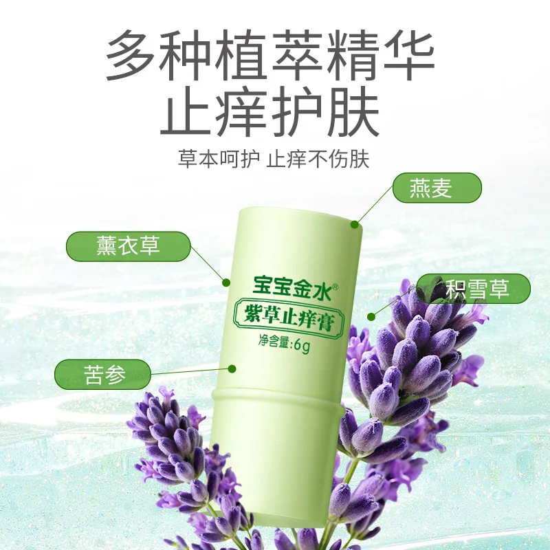 宝宝金水婴幼儿止痒舒缓膏15g