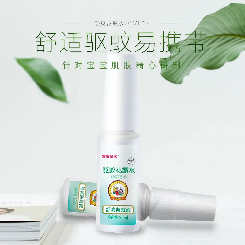 宝宝金水驱蚊喷雾20ml*2