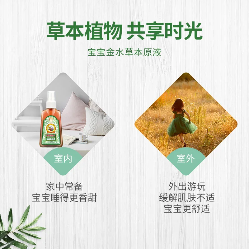 宝宝金水婴幼儿草本防痱止痒喷雾
