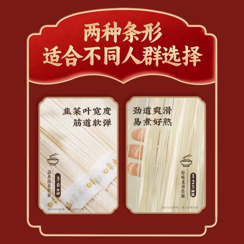 白象慢晒挂面无盐原味龙须面