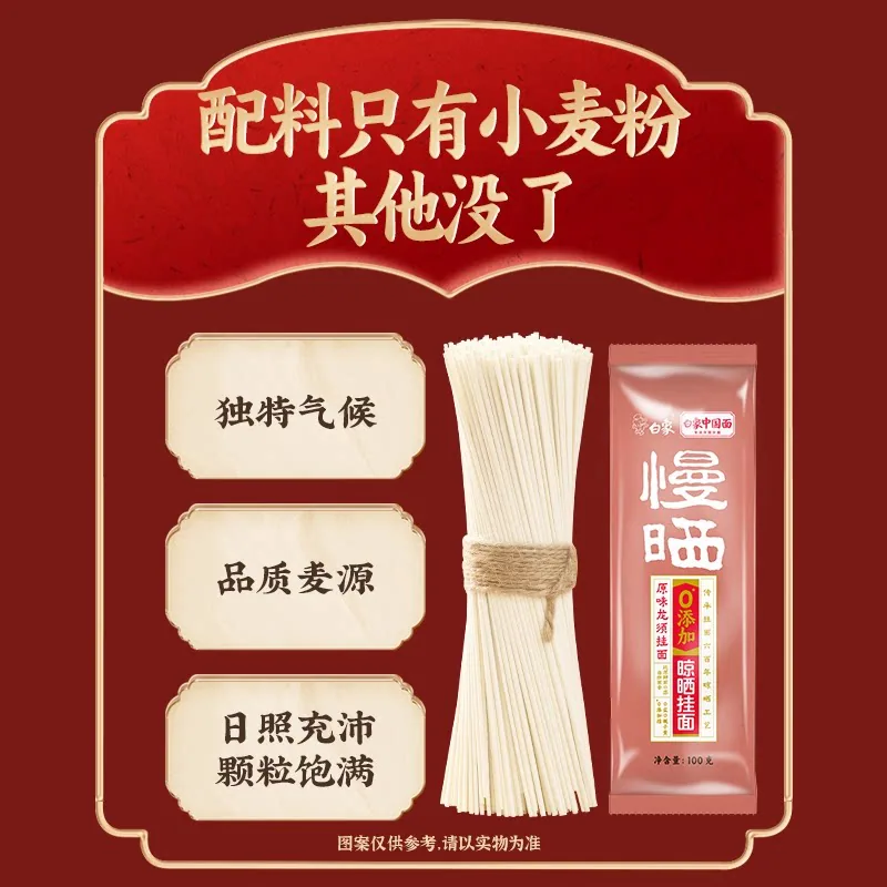 白象慢晒挂面无盐原味龙须面细面特写（细节图 1）