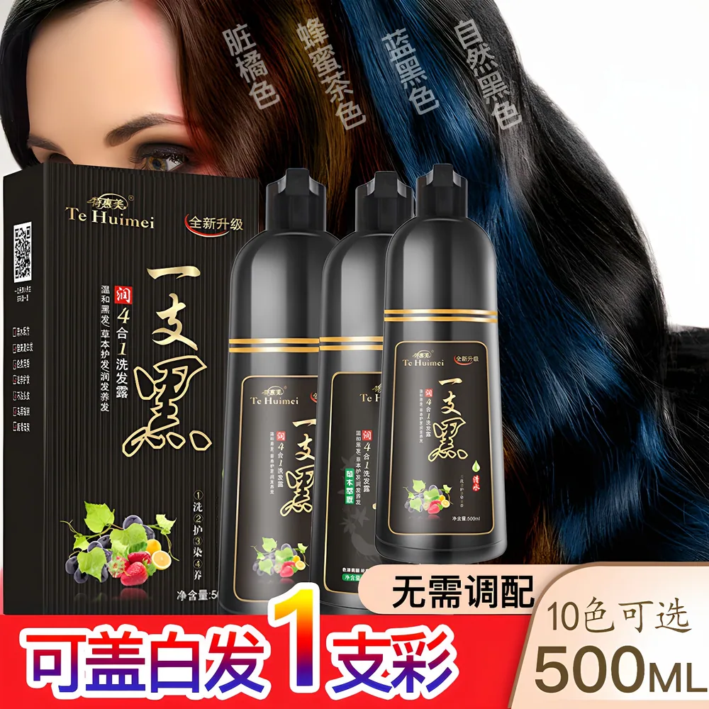 特惠美千丝纺一洗黑染发剂500ml