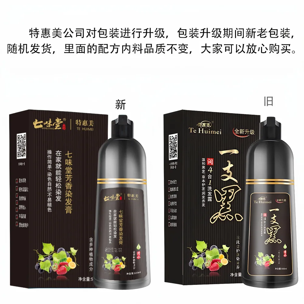 特惠美千丝纺一洗黑染发剂500ml加量装主图（细节图 1）