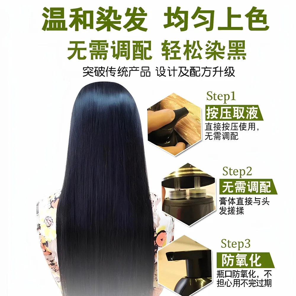 特惠美千丝纺一洗黑染发剂500ml加量装主图（细节图 2）