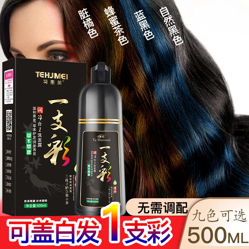 特惠美千丝纺植物染发剂一支黑彩色