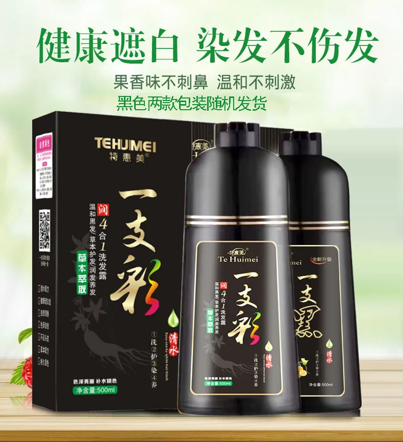 特惠美千丝纺植物染发剂一支黑彩色（细节图 2）