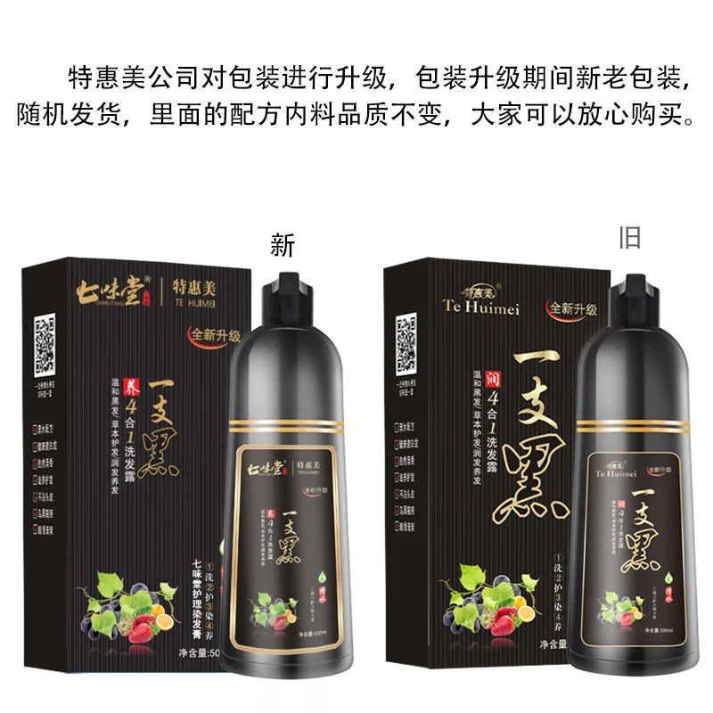 特惠美植物染发剂一洗黑
