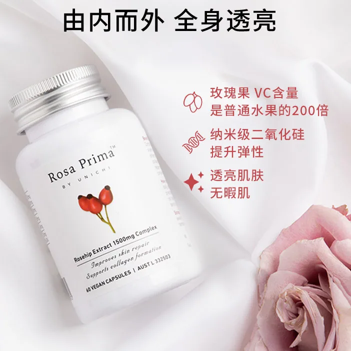 Unichi美白丸2代玫瑰果精华胶囊