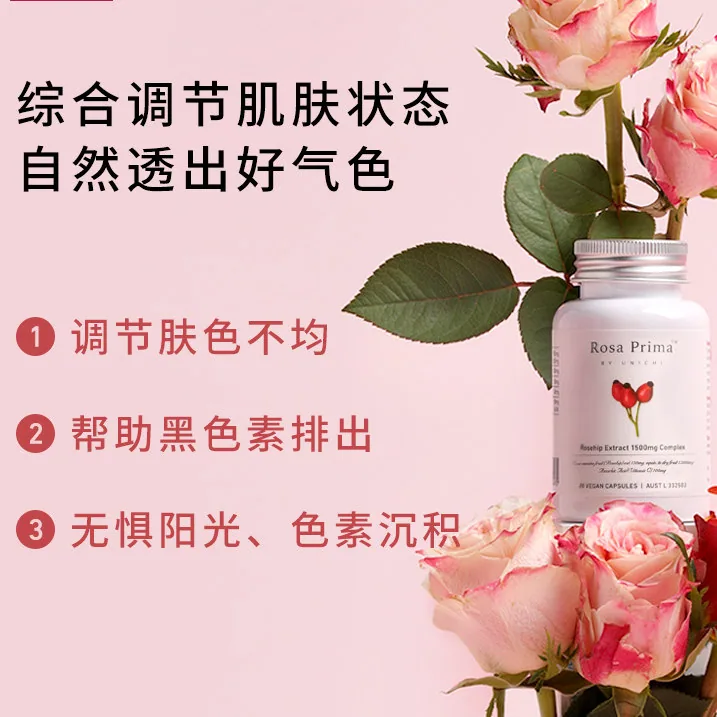 Unichi美白丸2代玫瑰果精华胶囊瓶装（细节图 1）