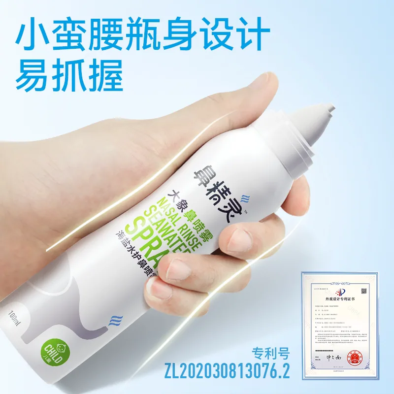 BGO鼻精灵大象鼻喷海盐水鼻腔喷雾剂瓶身（细节图 2）