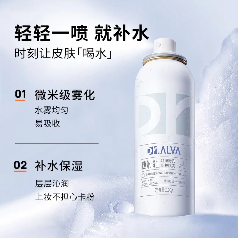 瑷尔博士舒安补水喷雾100ml*2