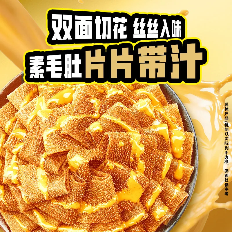 盐津铺子大魔王魔芋素毛肚20包小包装（细节图 2）