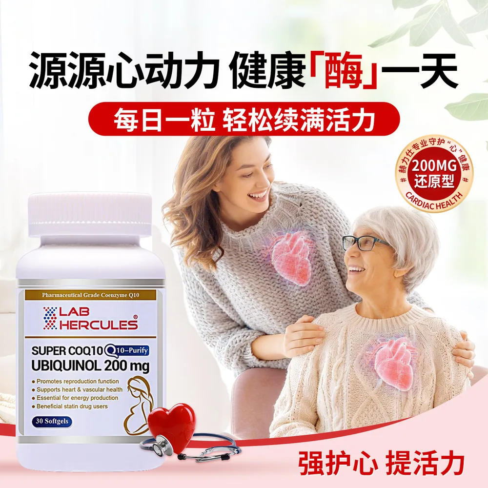 赫力仕还原型辅酶q10护心三瓶装