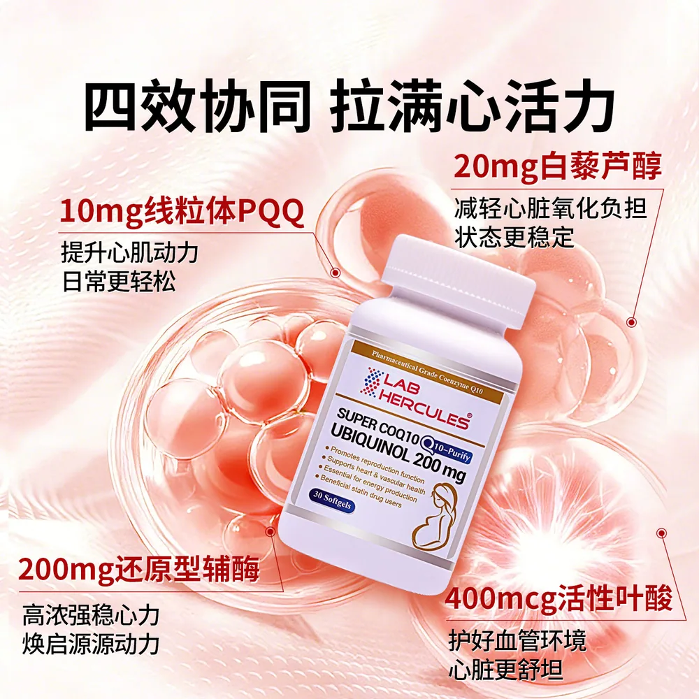 赫力仕还原型辅酶q10护心三瓶装（细节图 1）