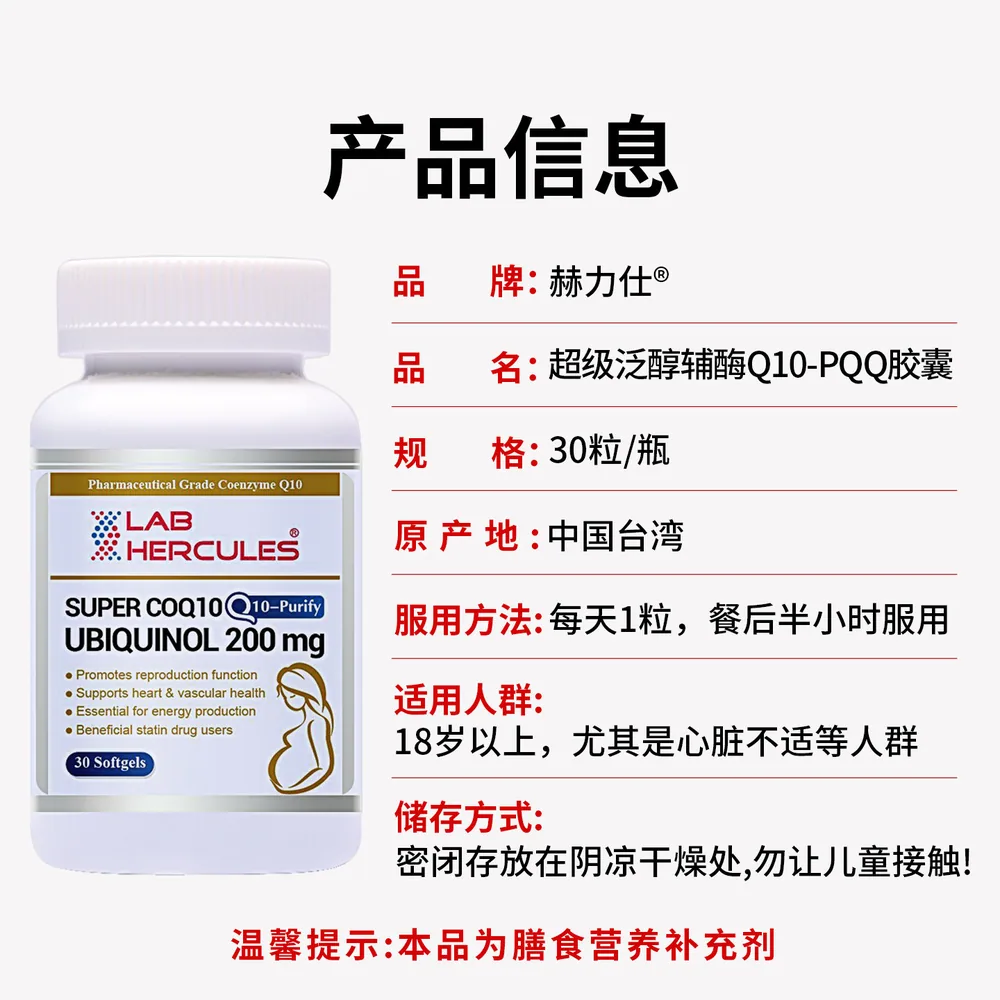 赫力仕还原型辅酶q10护心三瓶装（细节图 2）
