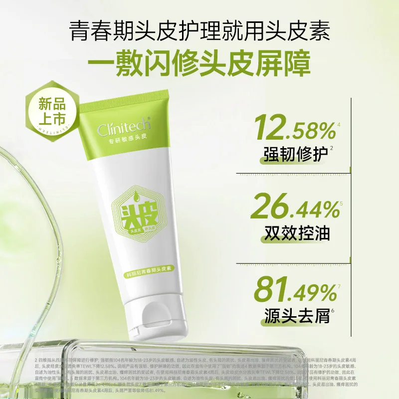科丽尼青春期头皮素30ml清洁修护（细节图 1）