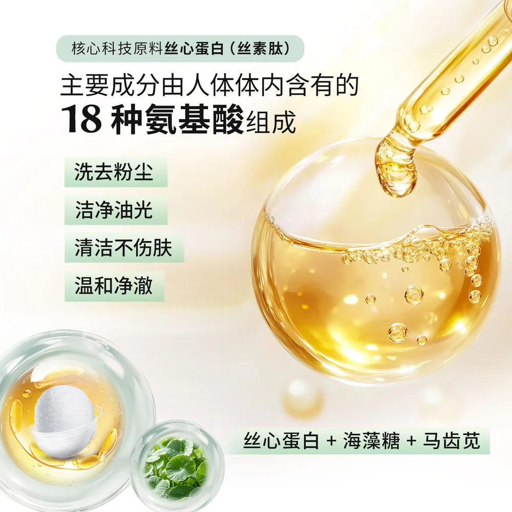 泊丝柔丝心蛋白氨基酸洁颜蜜瓶装（细节图 2）