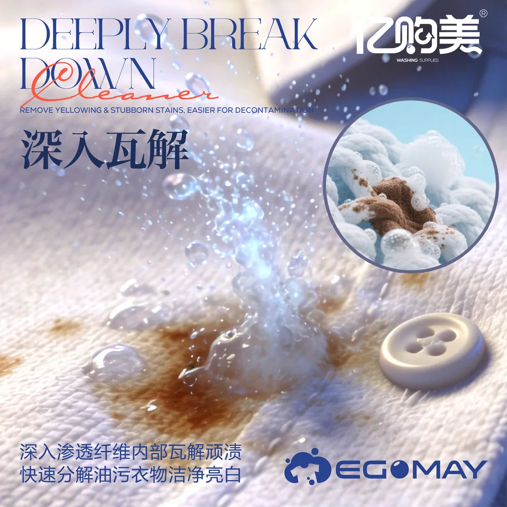 亿购美防串色净衣粉单瓶装（细节图 1）