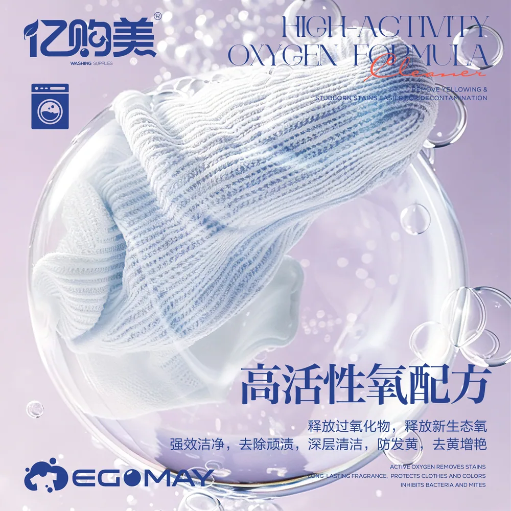 亿购美防串色净衣粉单瓶装（细节图 2）