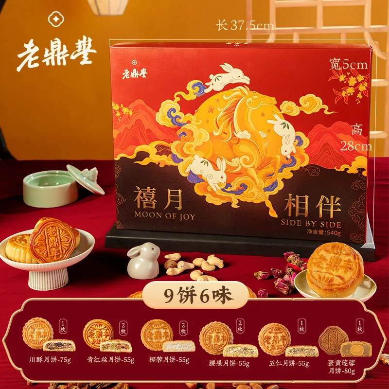 老鼎丰禧月相伴月饼礼盒装540g主图（细节图 1）